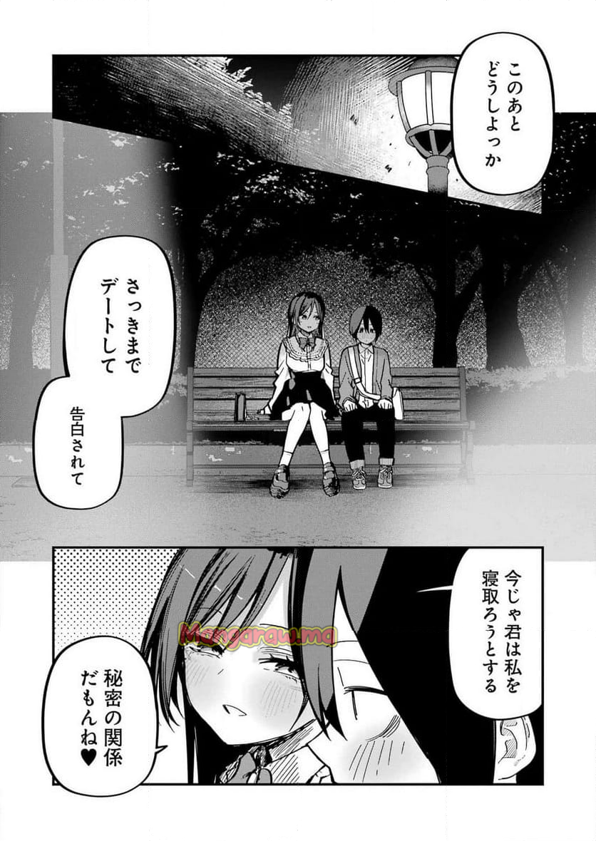 私のこと、寝取ってみせて - 第1話 - Page 24