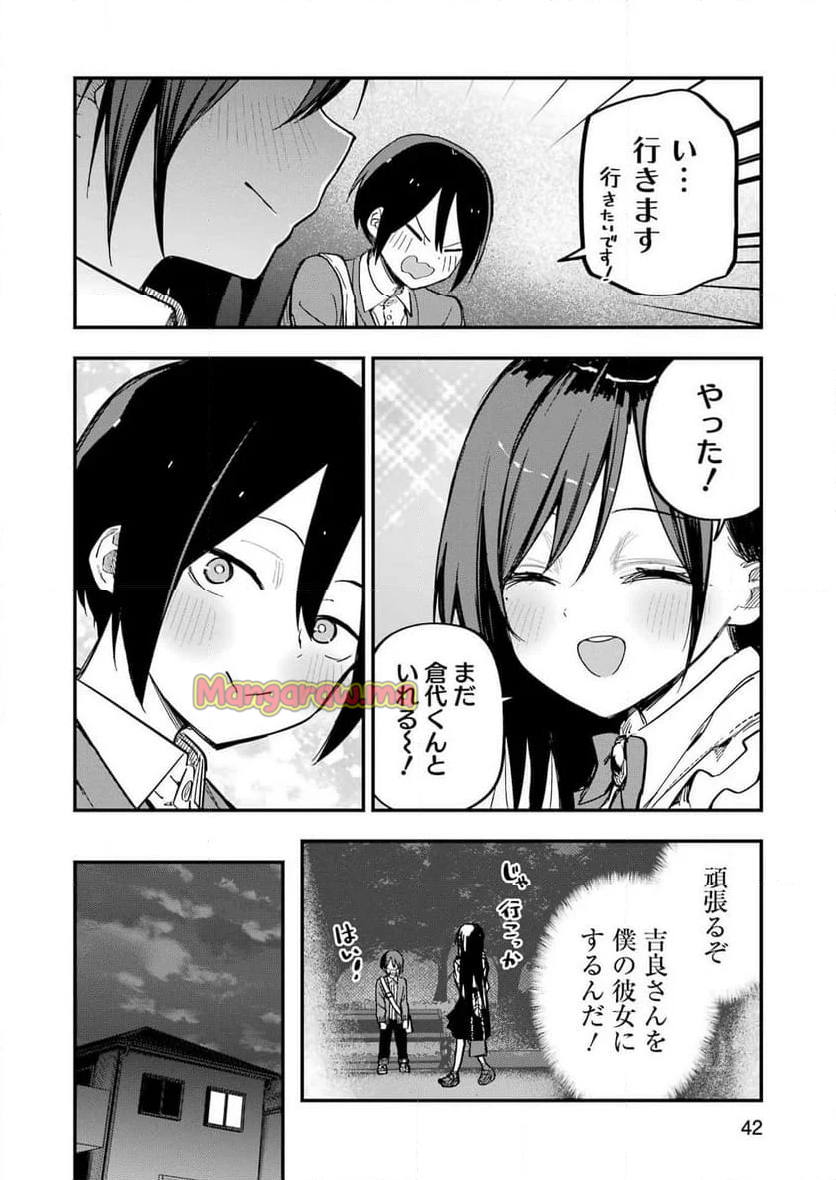 私のこと、寝取ってみせて - 第1話 - Page 27