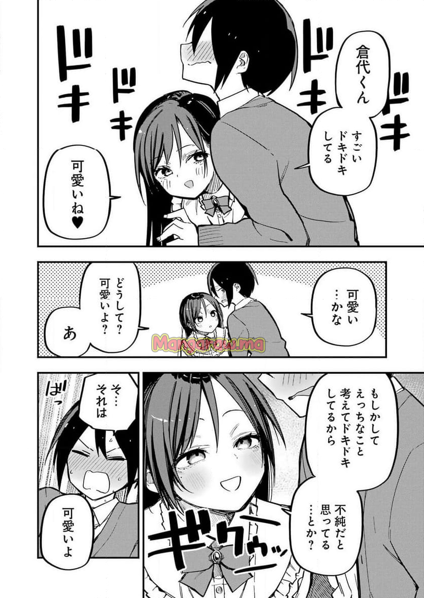 私のこと、寝取ってみせて - 第1話 - Page 29