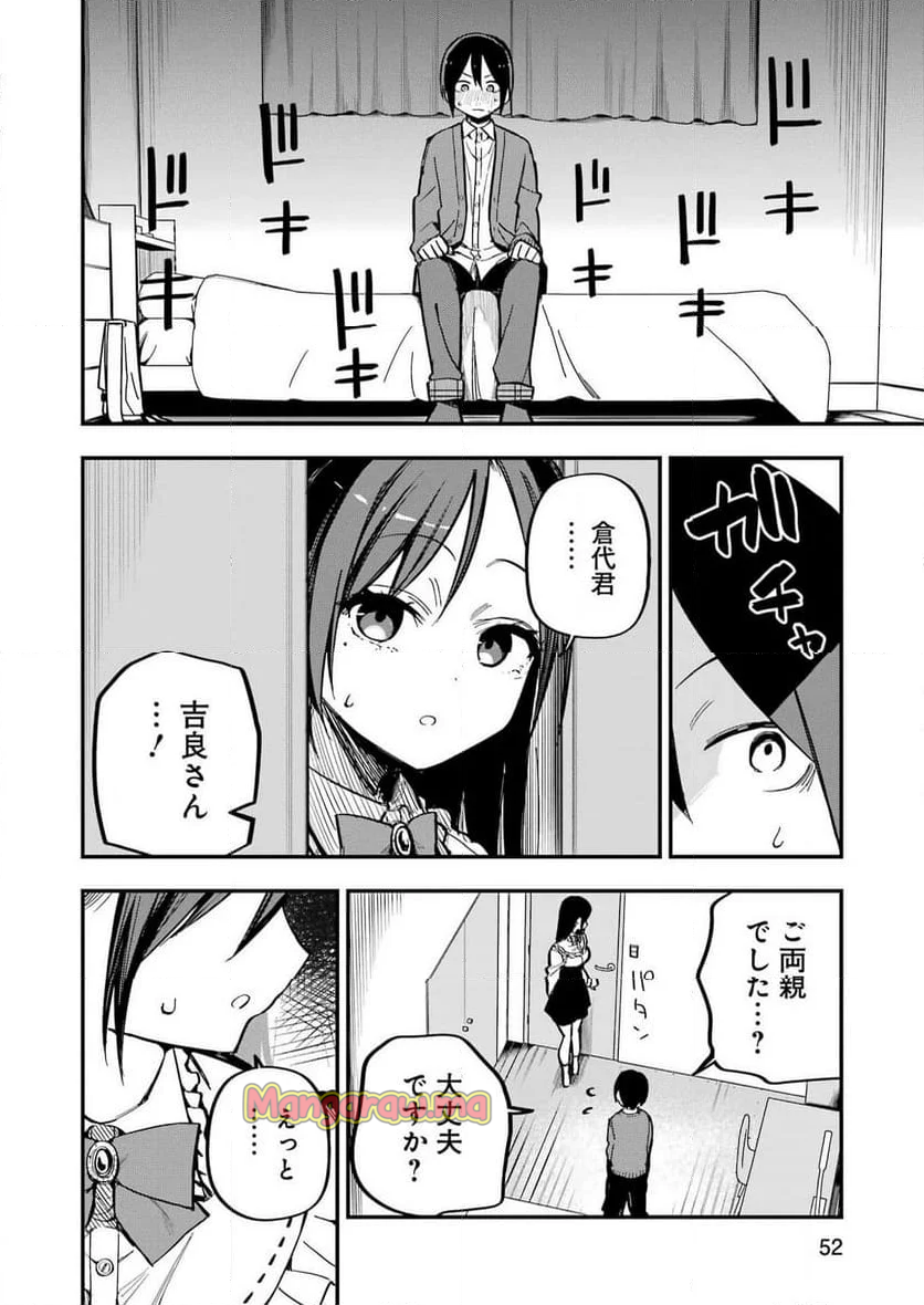 私のこと、寝取ってみせて - 第1話 - Page 37