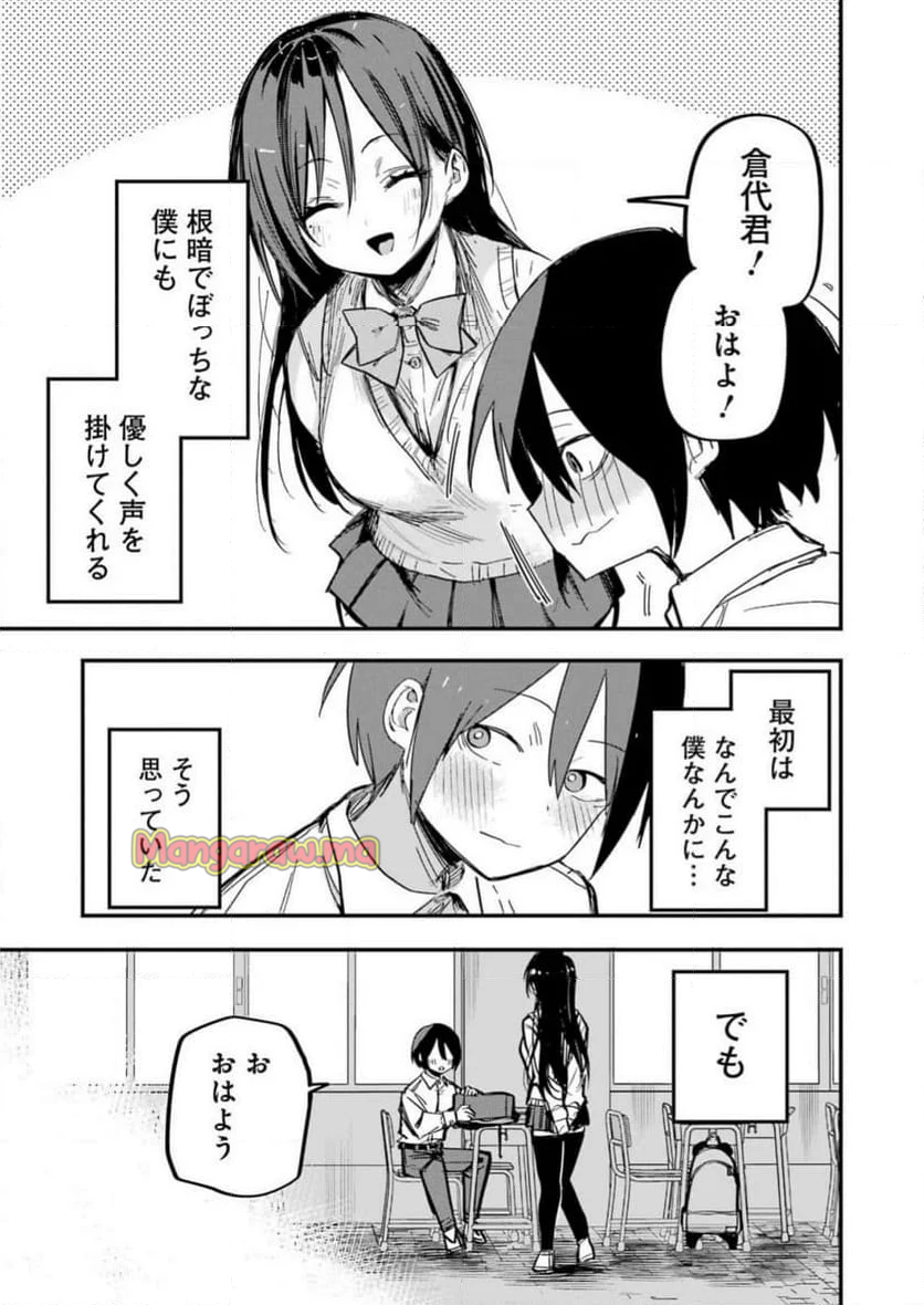 私のこと、寝取ってみせて - 第1話 - Page 7