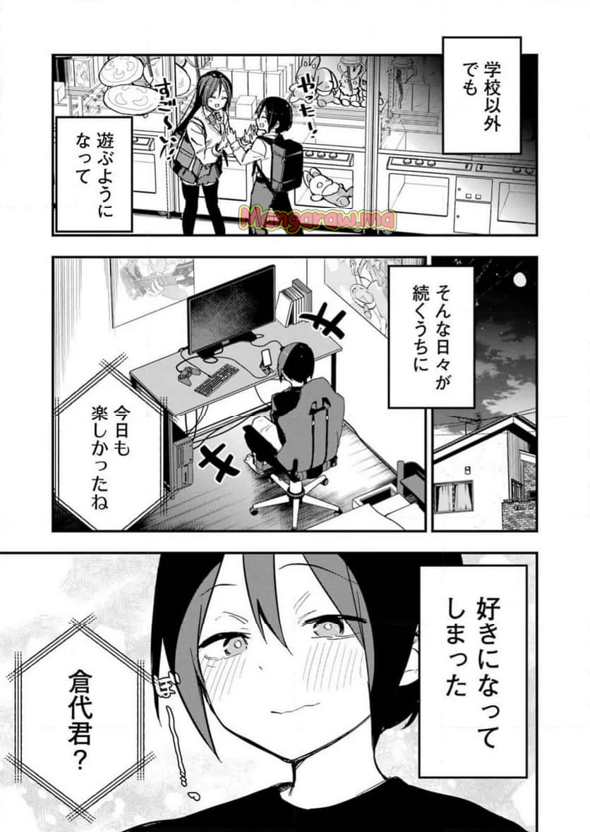 私のこと、寝取ってみせて - 第1話 - Page 9