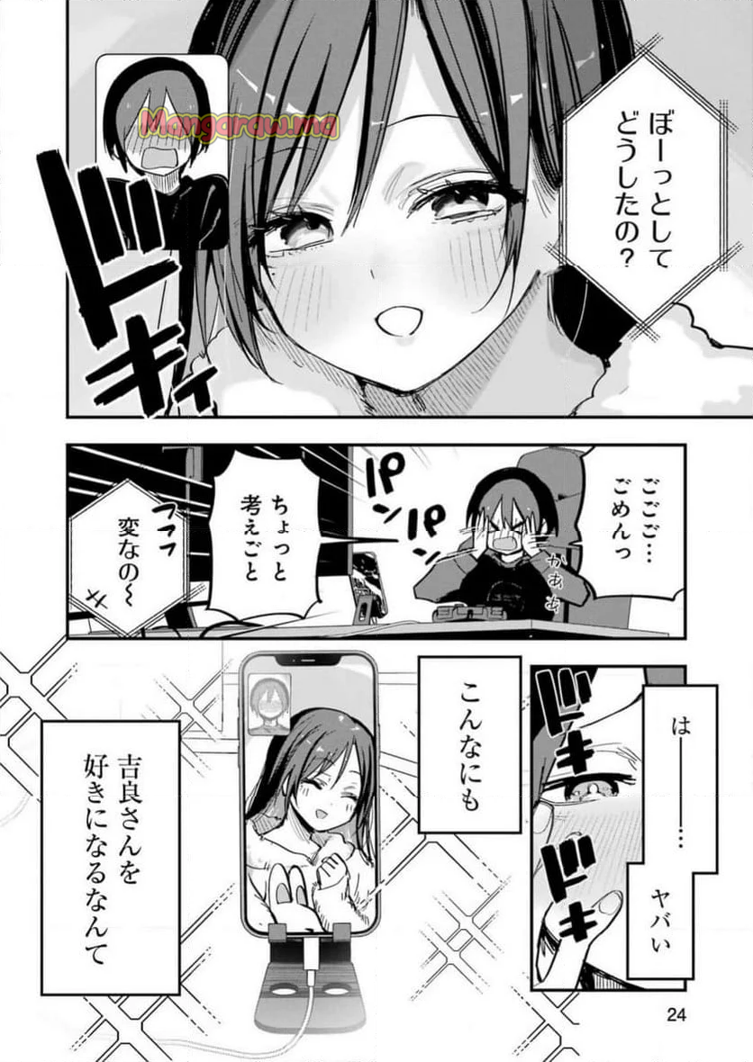 私のこと、寝取ってみせて - 第1話 - Page 10