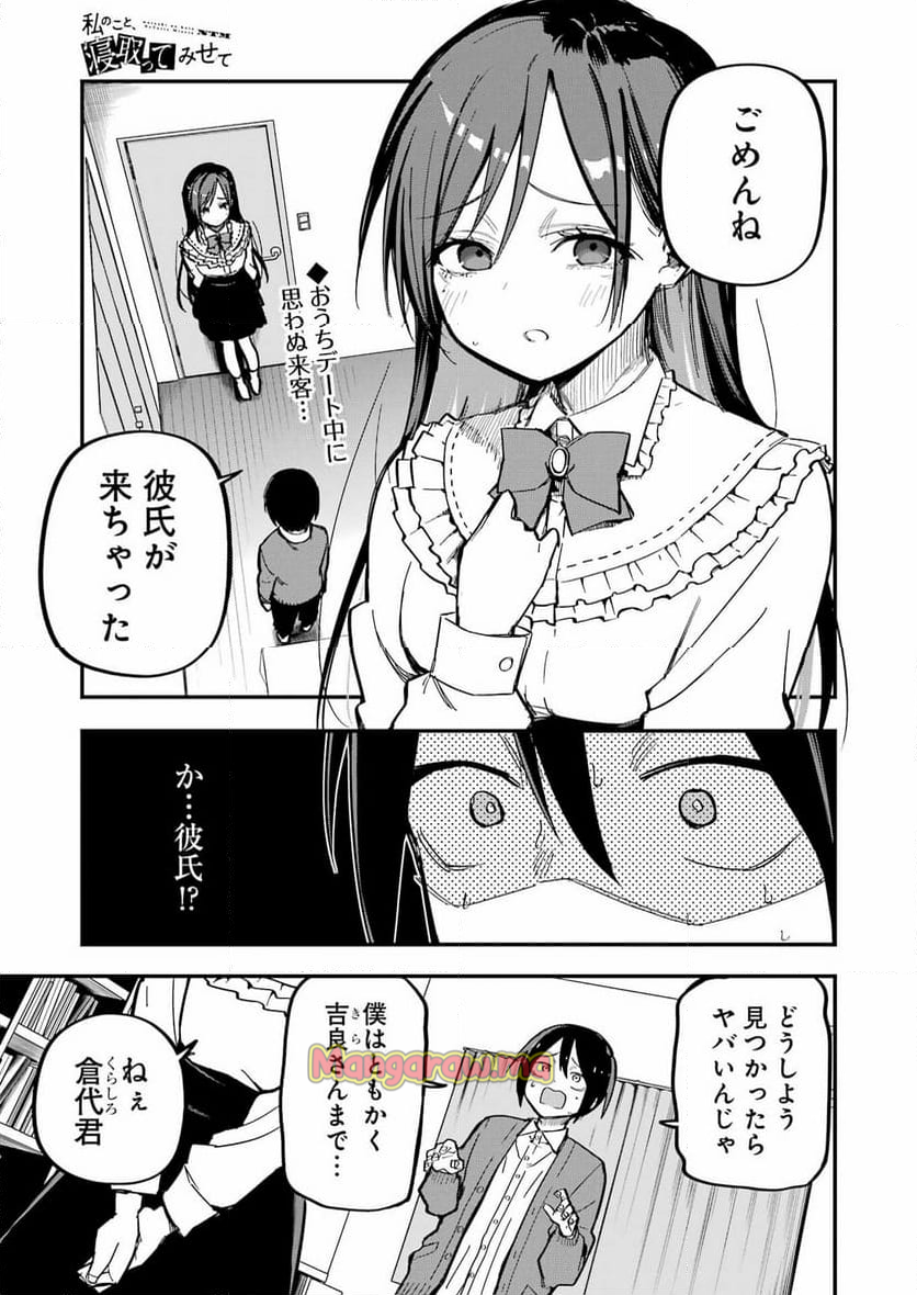 私のこと、寝取ってみせて - 第2話 - Page 1