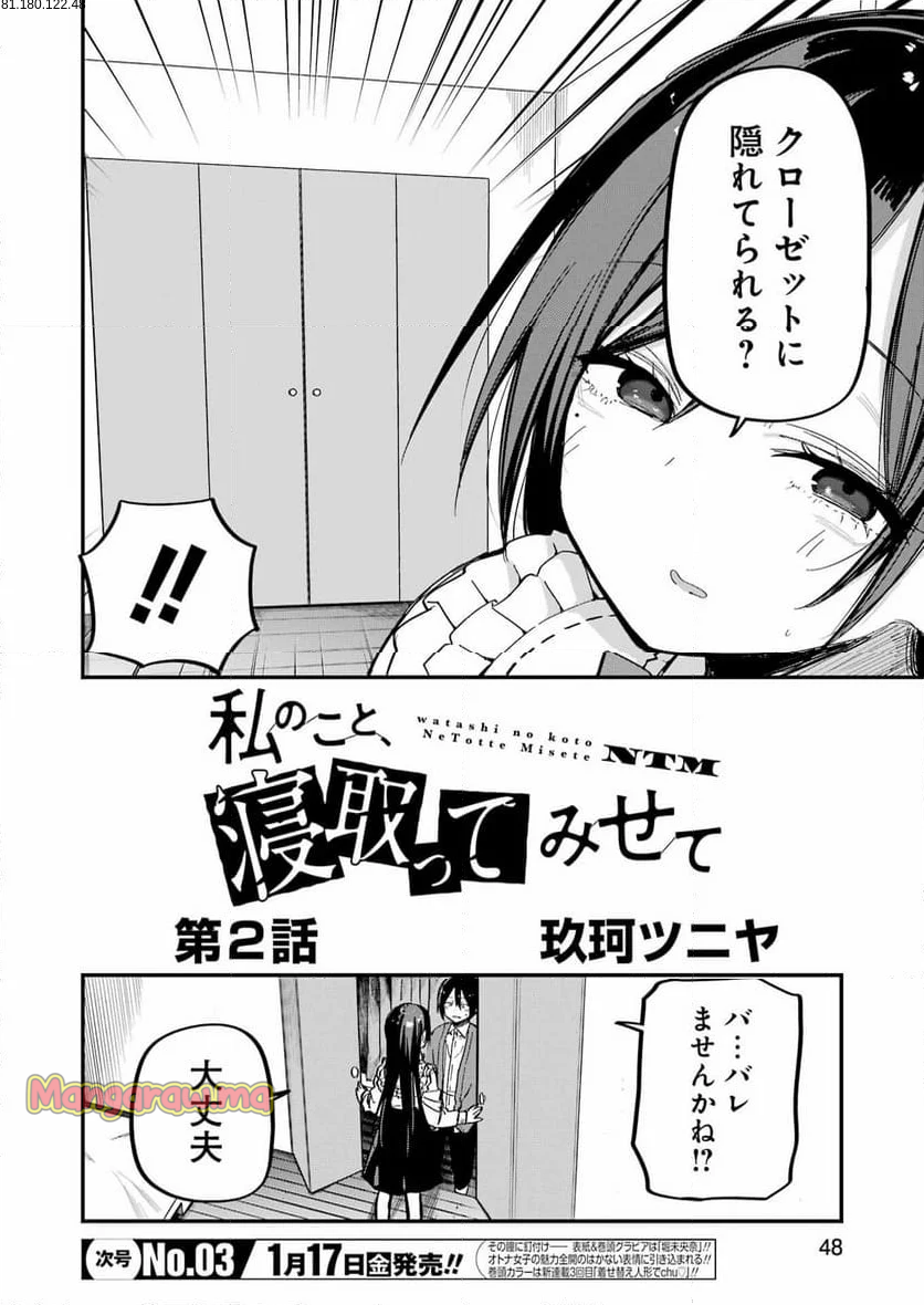 私のこと、寝取ってみせて - 第2話 - Page 2