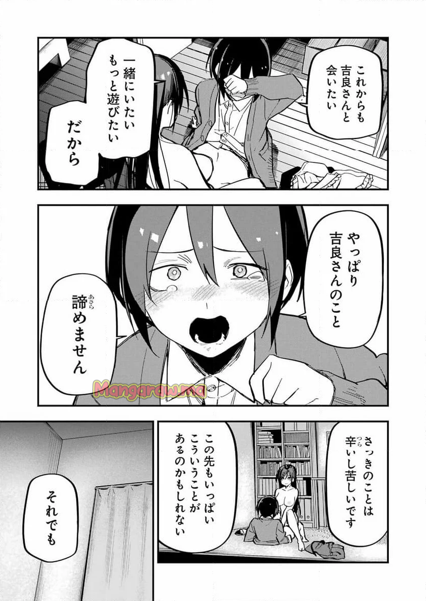 私のこと、寝取ってみせて - 第2話 - Page 19