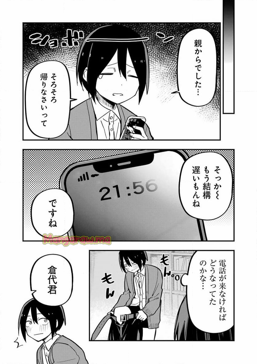 私のこと、寝取ってみせて - 第2話 - Page 25