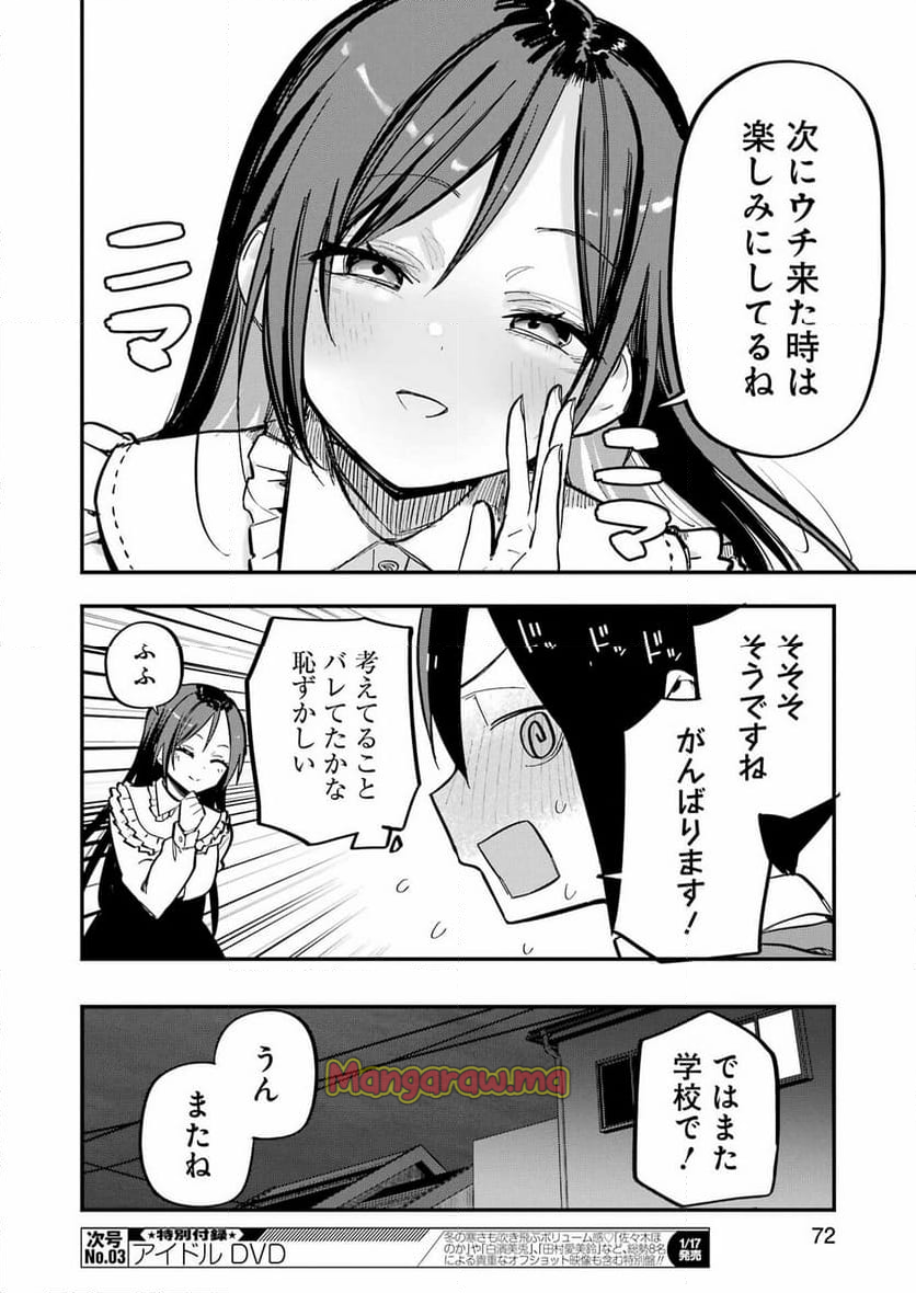 私のこと、寝取ってみせて - 第2話 - Page 26