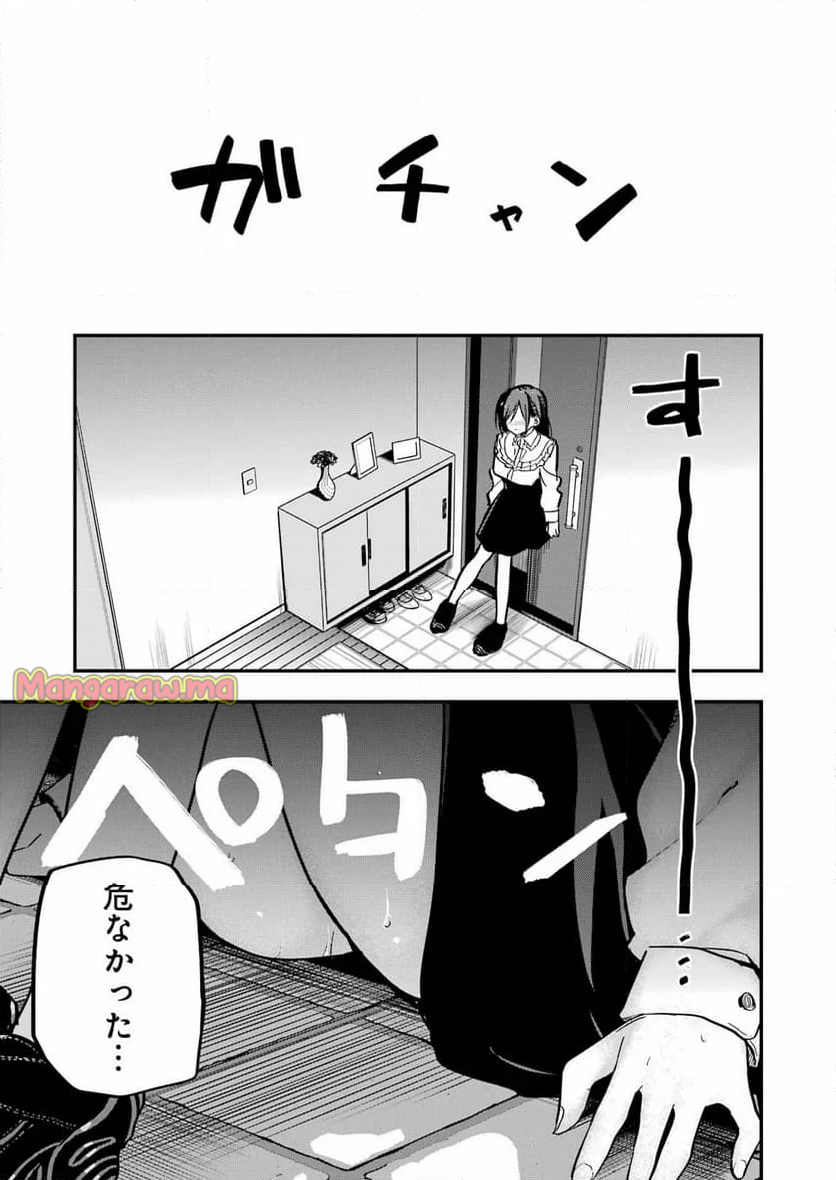 私のこと、寝取ってみせて - 第2話 - Page 27