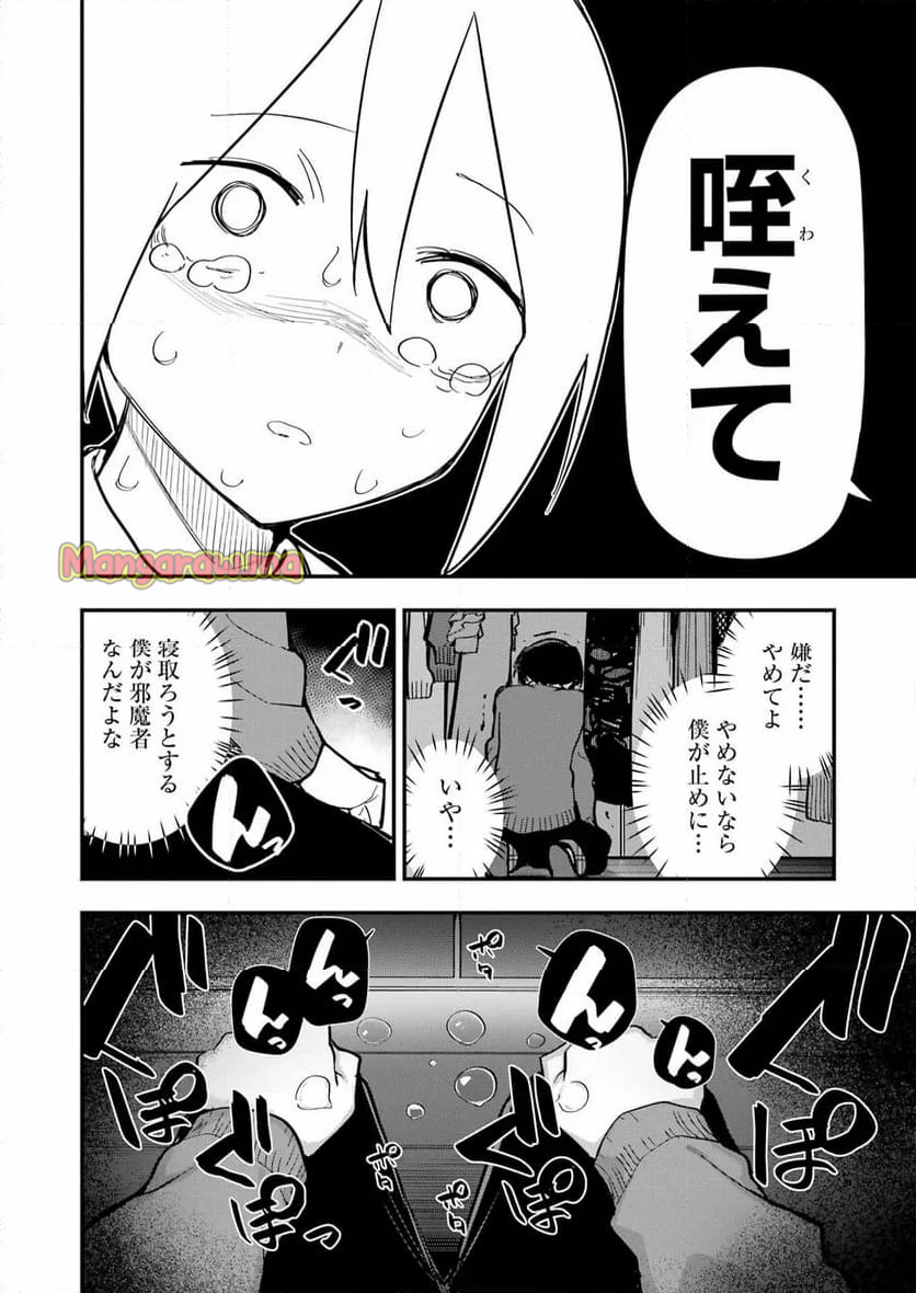 私のこと、寝取ってみせて - 第2話 - Page 8