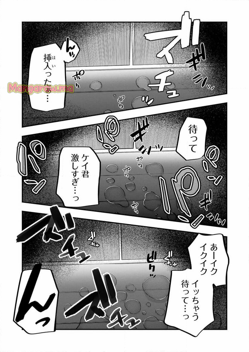 私のこと、寝取ってみせて - 第2話 - Page 9