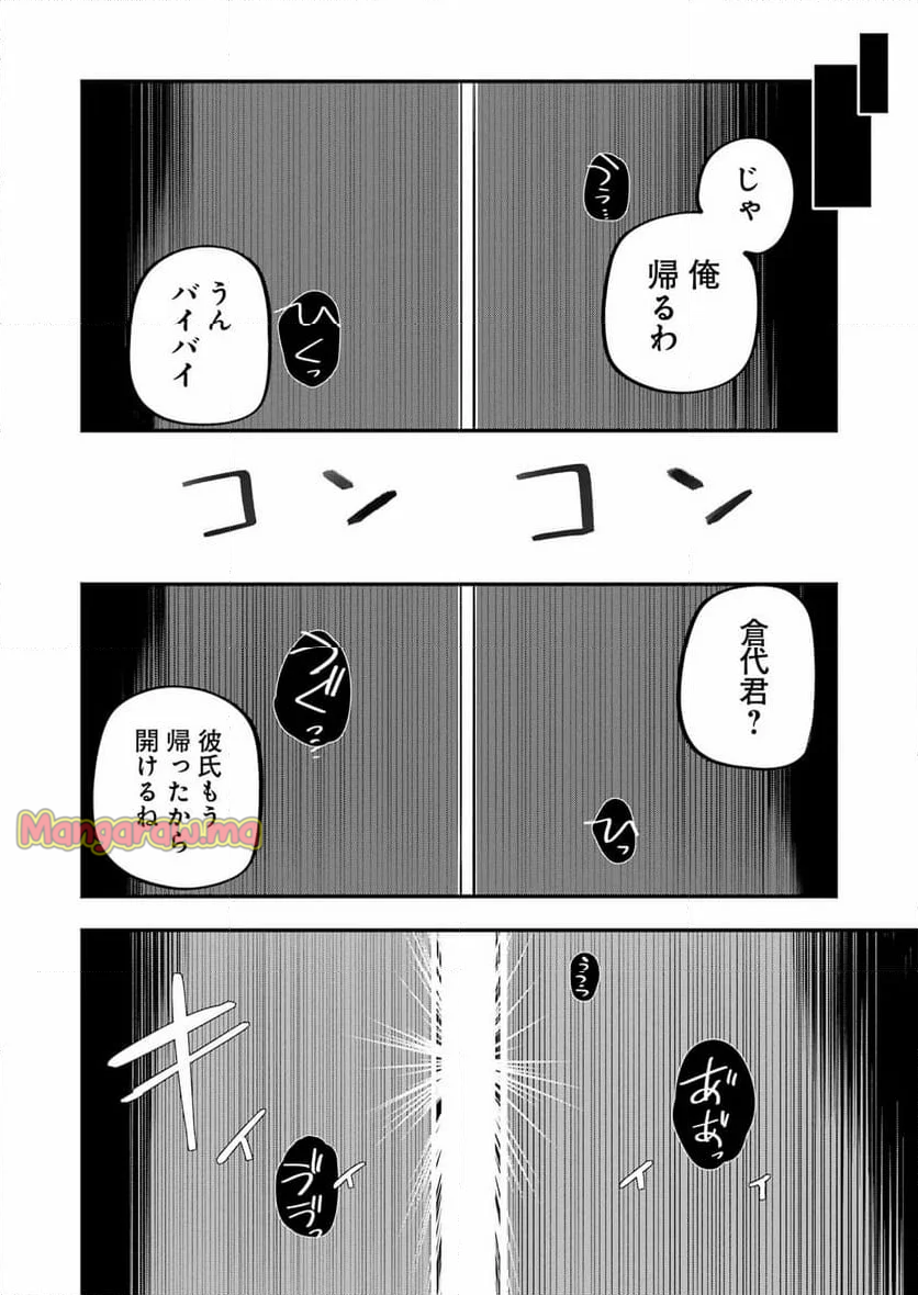 私のこと、寝取ってみせて - 第2話 - Page 10