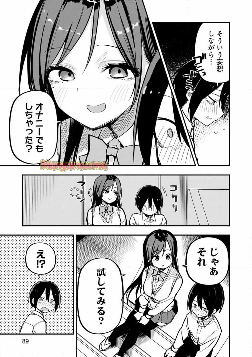 私のこと、寝取ってみせて - 第3話 - Page 11