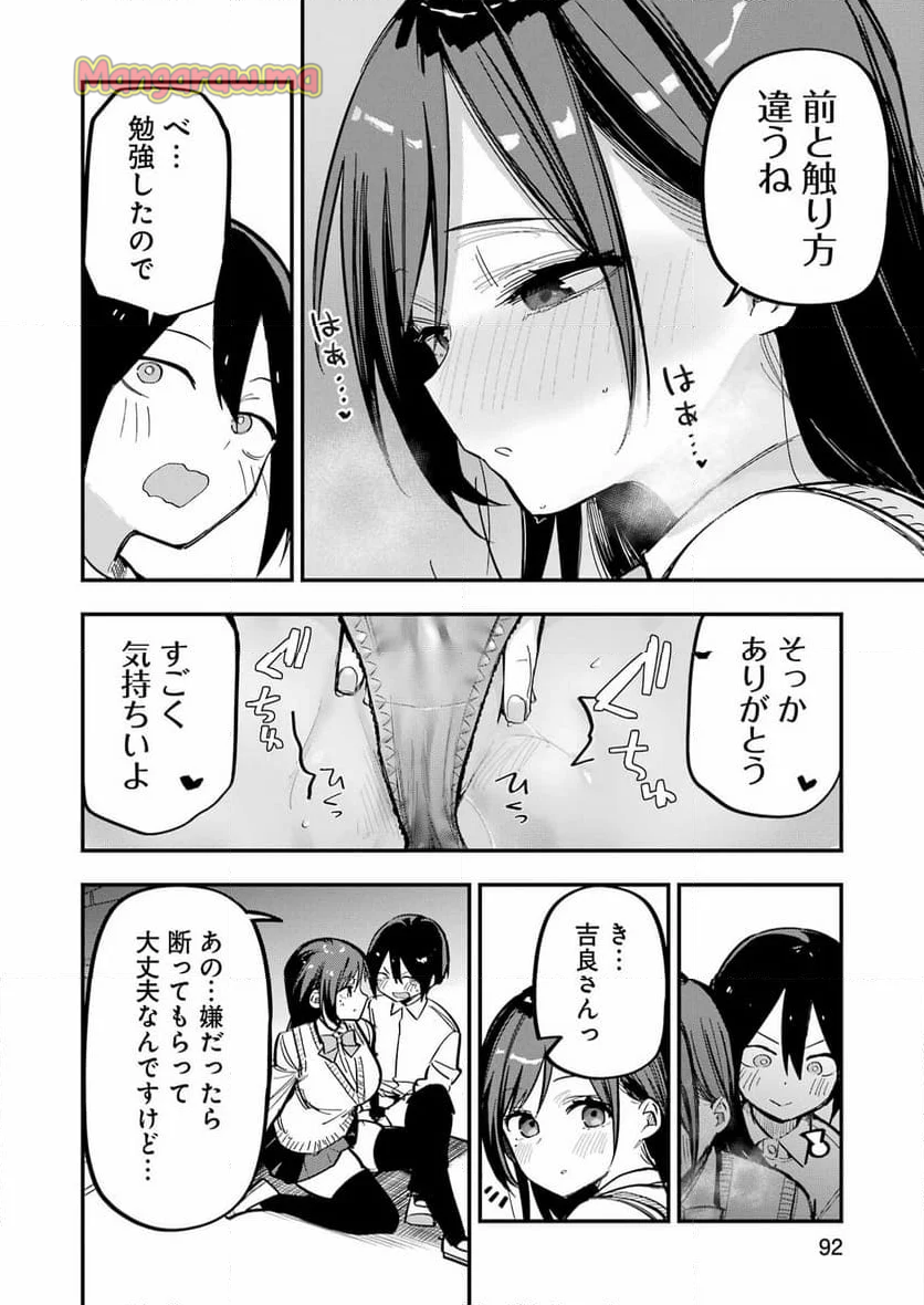 私のこと、寝取ってみせて - 第3話 - Page 14