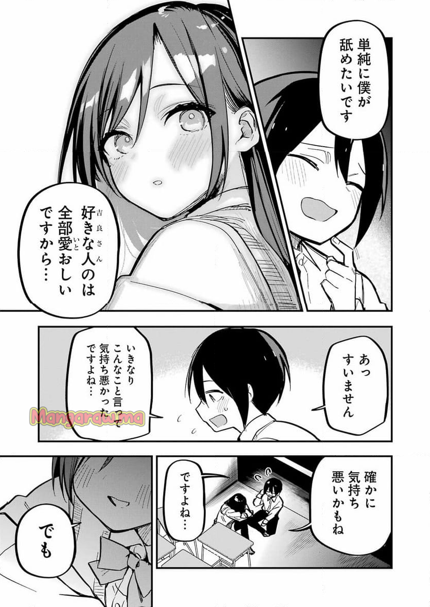 私のこと、寝取ってみせて - 第3話 - Page 17