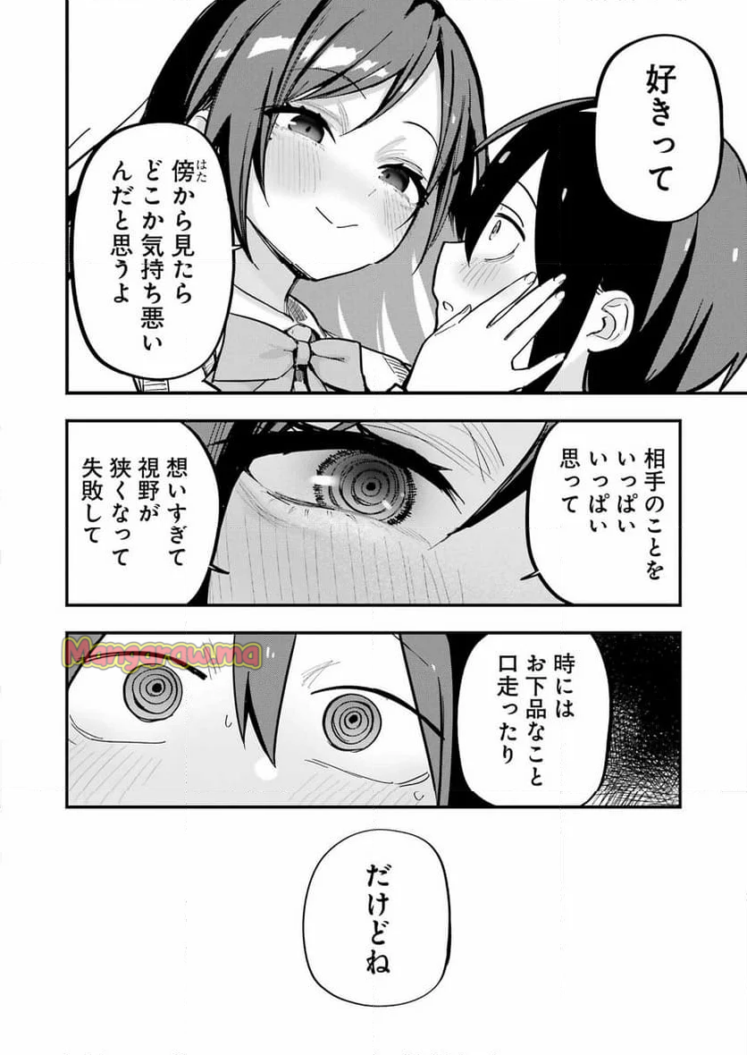 私のこと、寝取ってみせて - 第3話 - Page 18