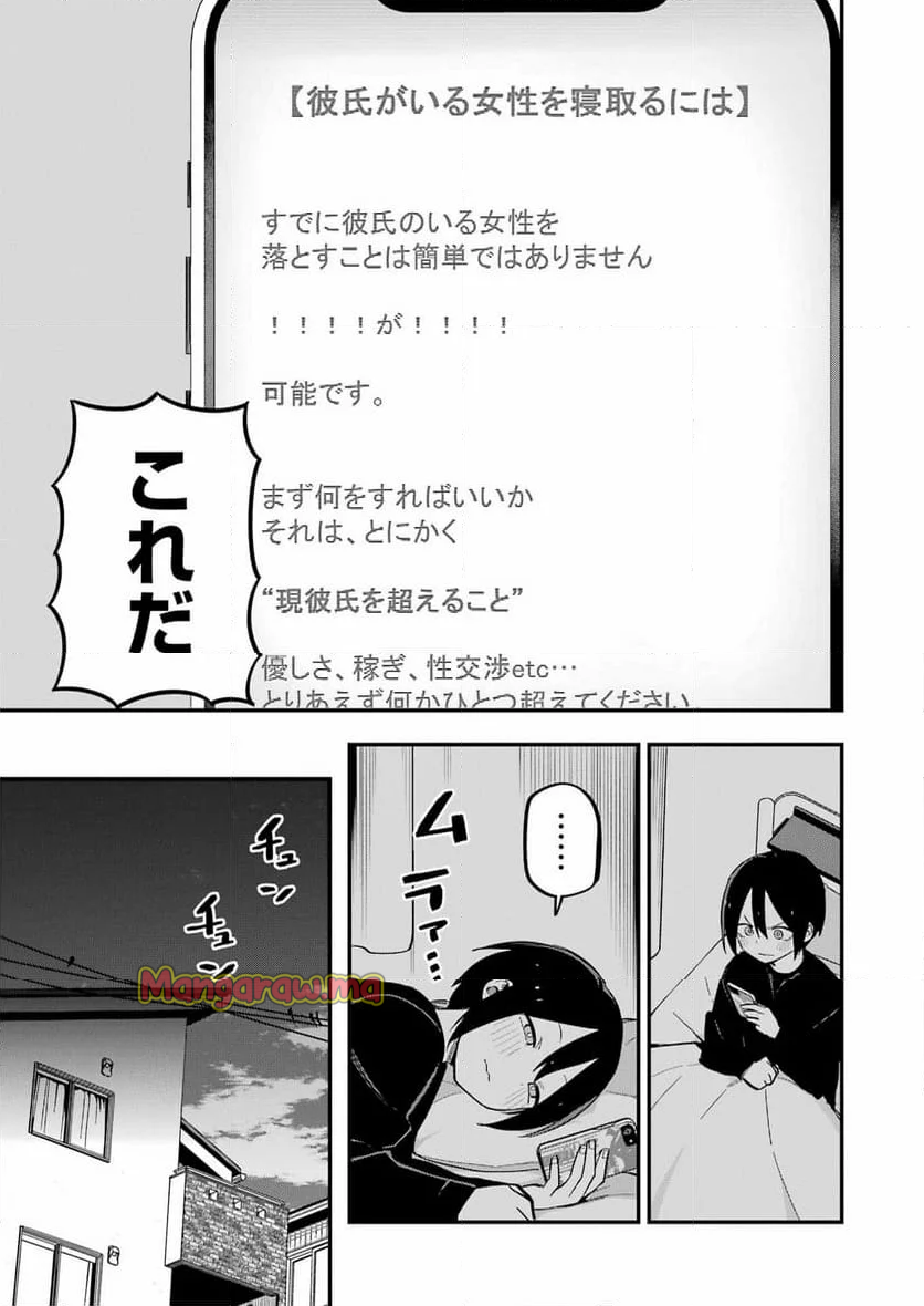 私のこと、寝取ってみせて - 第3話 - Page 7