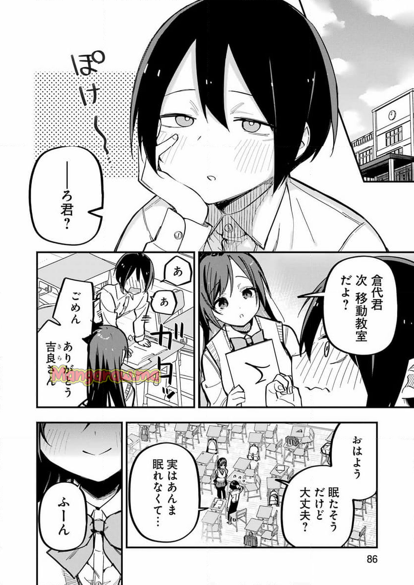 私のこと、寝取ってみせて - 第3話 - Page 8