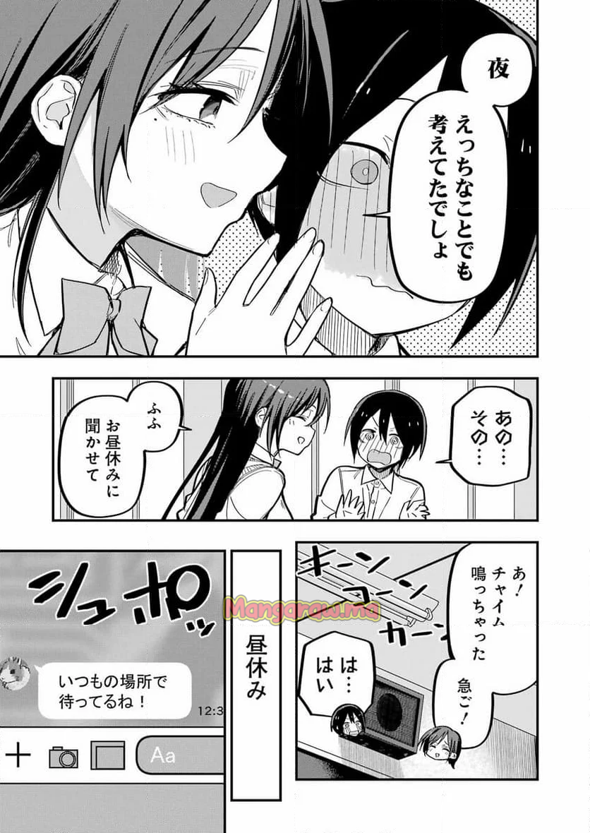 私のこと、寝取ってみせて - 第3話 - Page 9