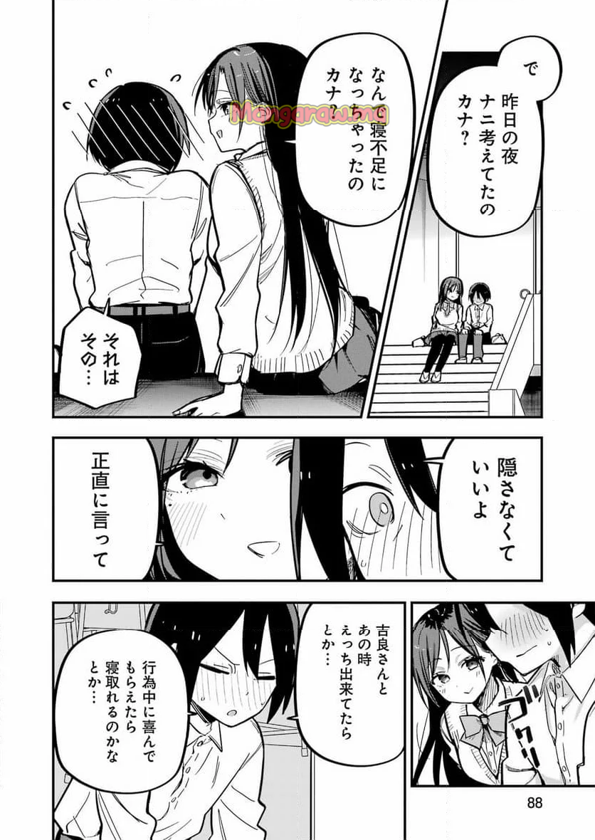 私のこと、寝取ってみせて - 第3話 - Page 10