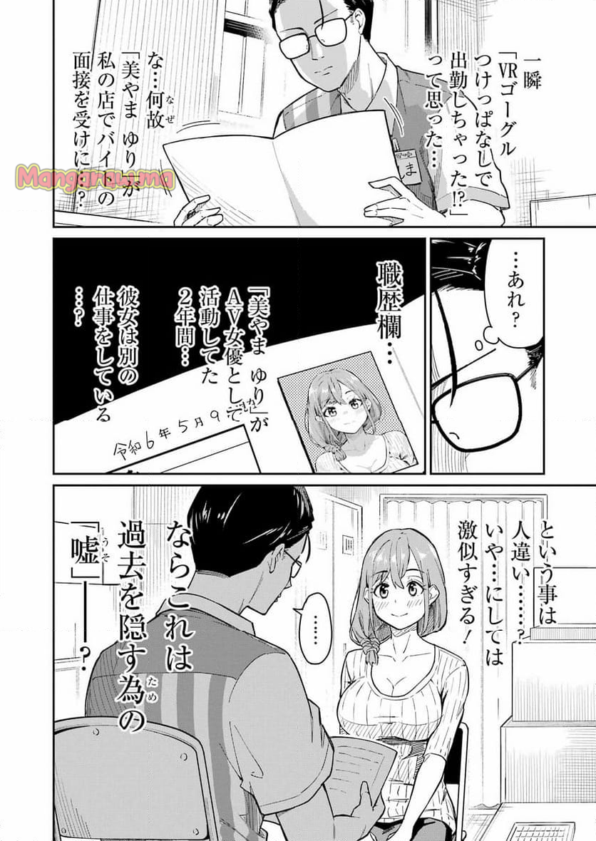 玉川さん出てましたか？ - 第1話 - Page 12