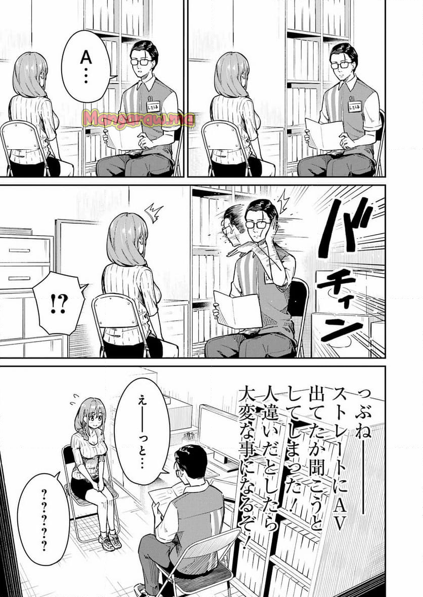 玉川さん出てましたか？ - 第1話 - Page 13