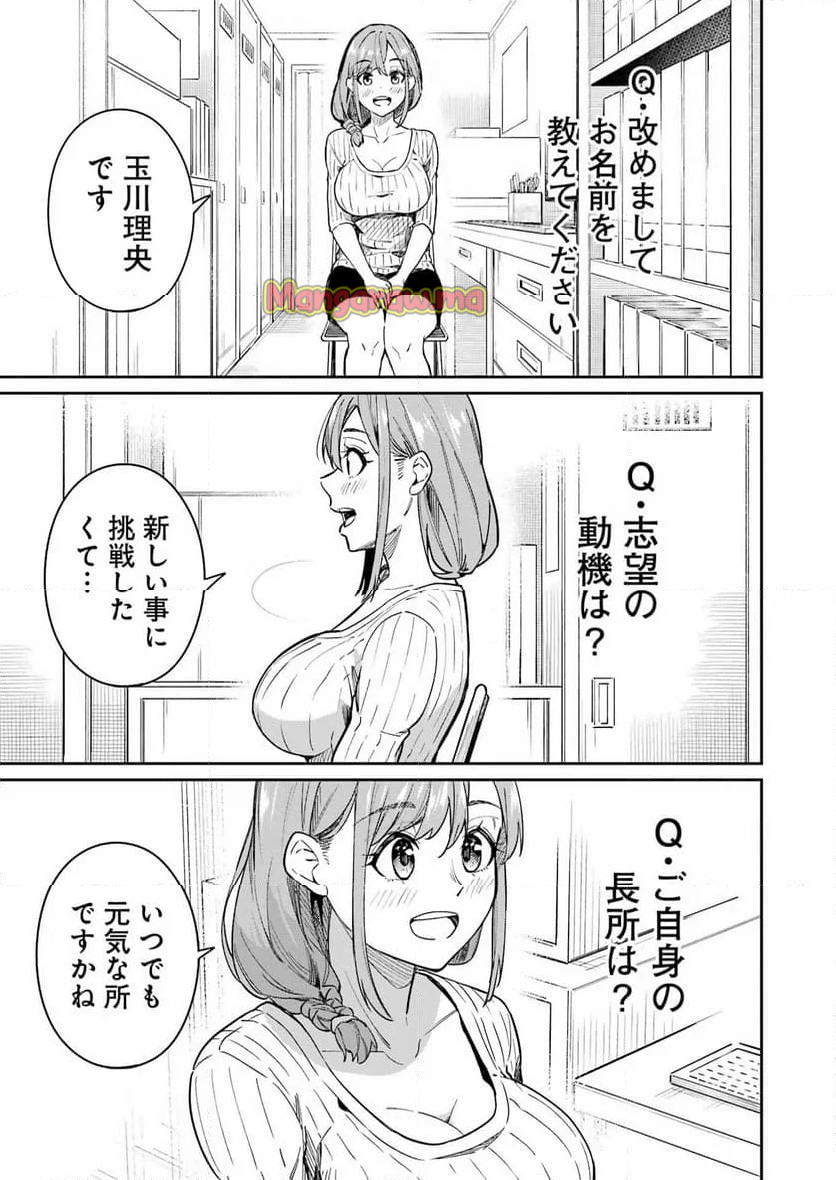 玉川さん出てましたか？ - 第1話 - Page 15