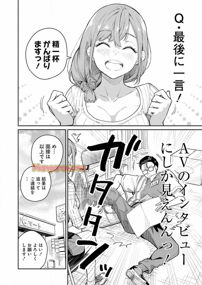 玉川さん出てましたか？ - 第1話 - Page 16