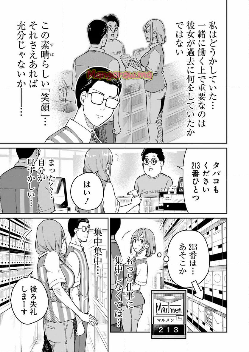 玉川さん出てましたか？ - 第1話 - Page 19