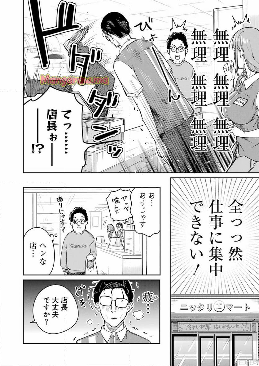 玉川さん出てましたか？ - 第1話 - Page 22