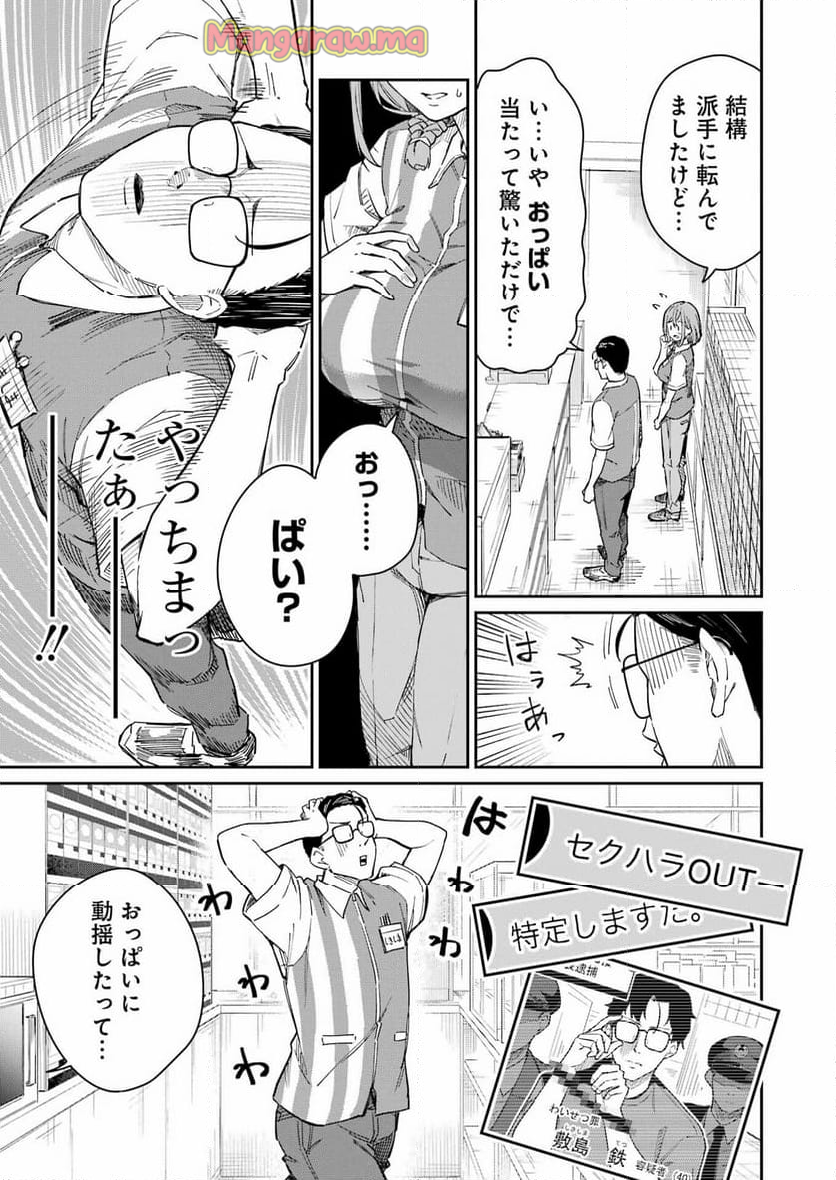 玉川さん出てましたか？ - 第1話 - Page 23