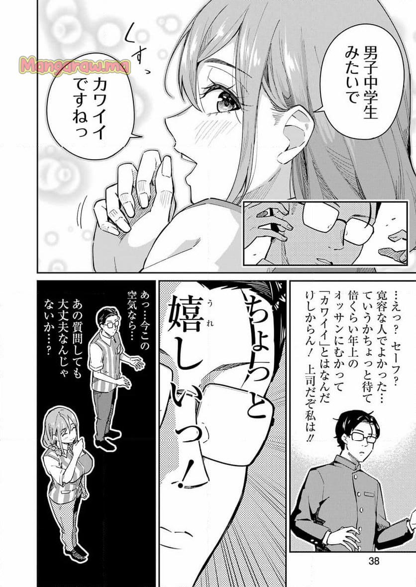 玉川さん出てましたか？ - 第1話 - Page 24