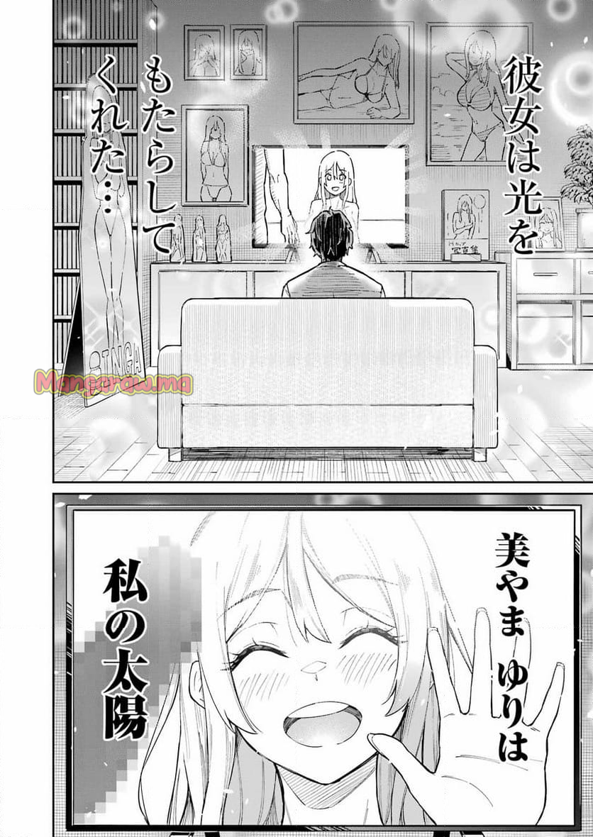 玉川さん出てましたか？ - 第1話 - Page 6