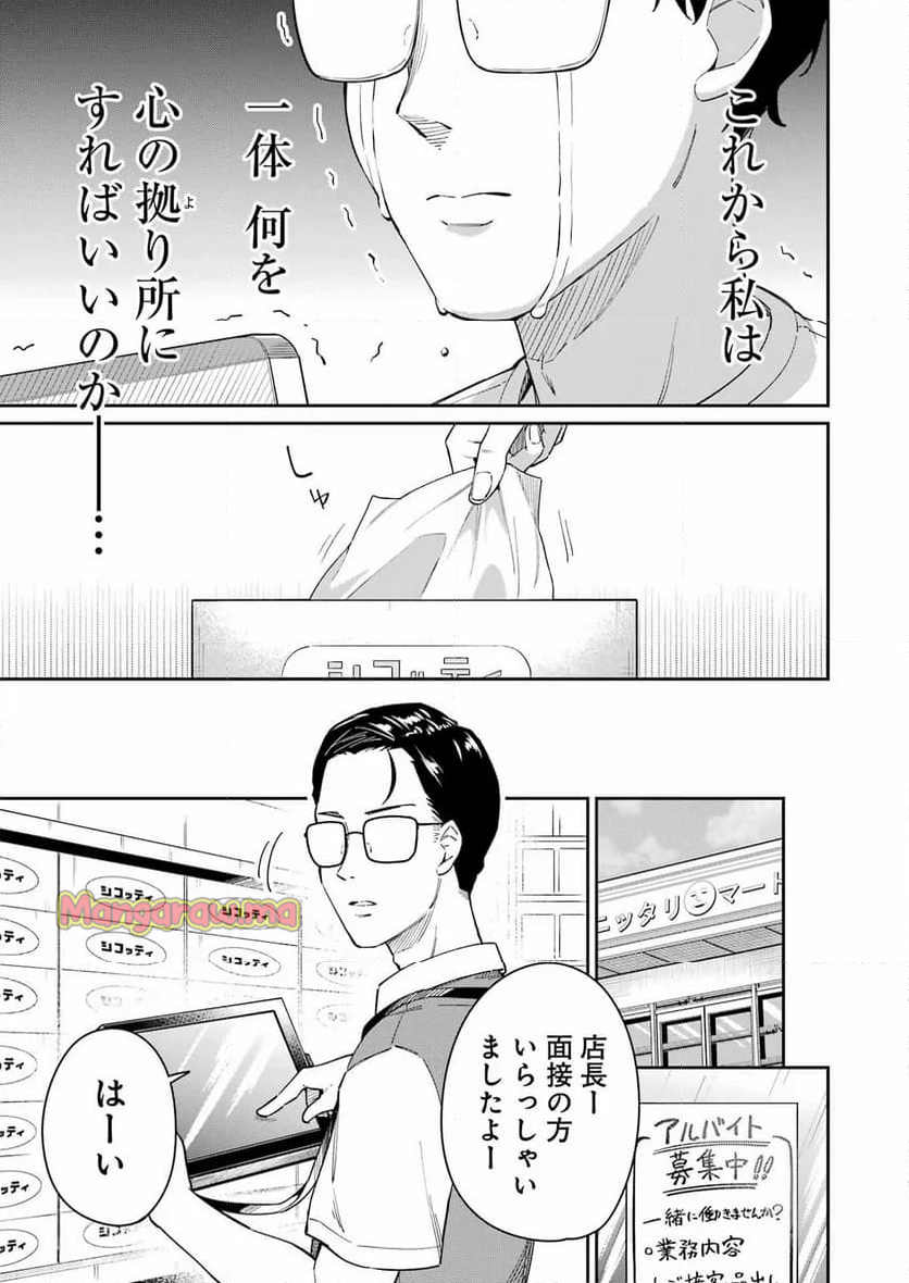 玉川さん出てましたか？ - 第1話 - Page 7