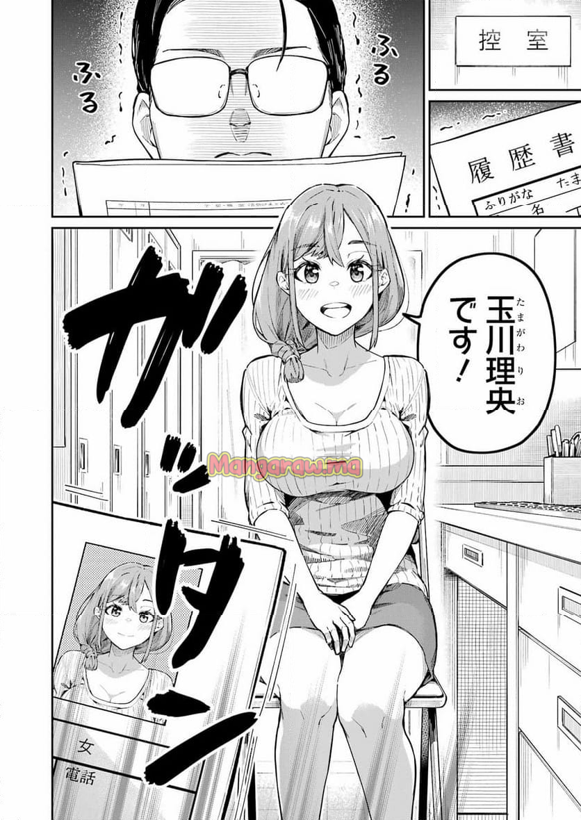 玉川さん出てましたか？ - 第1話 - Page 8