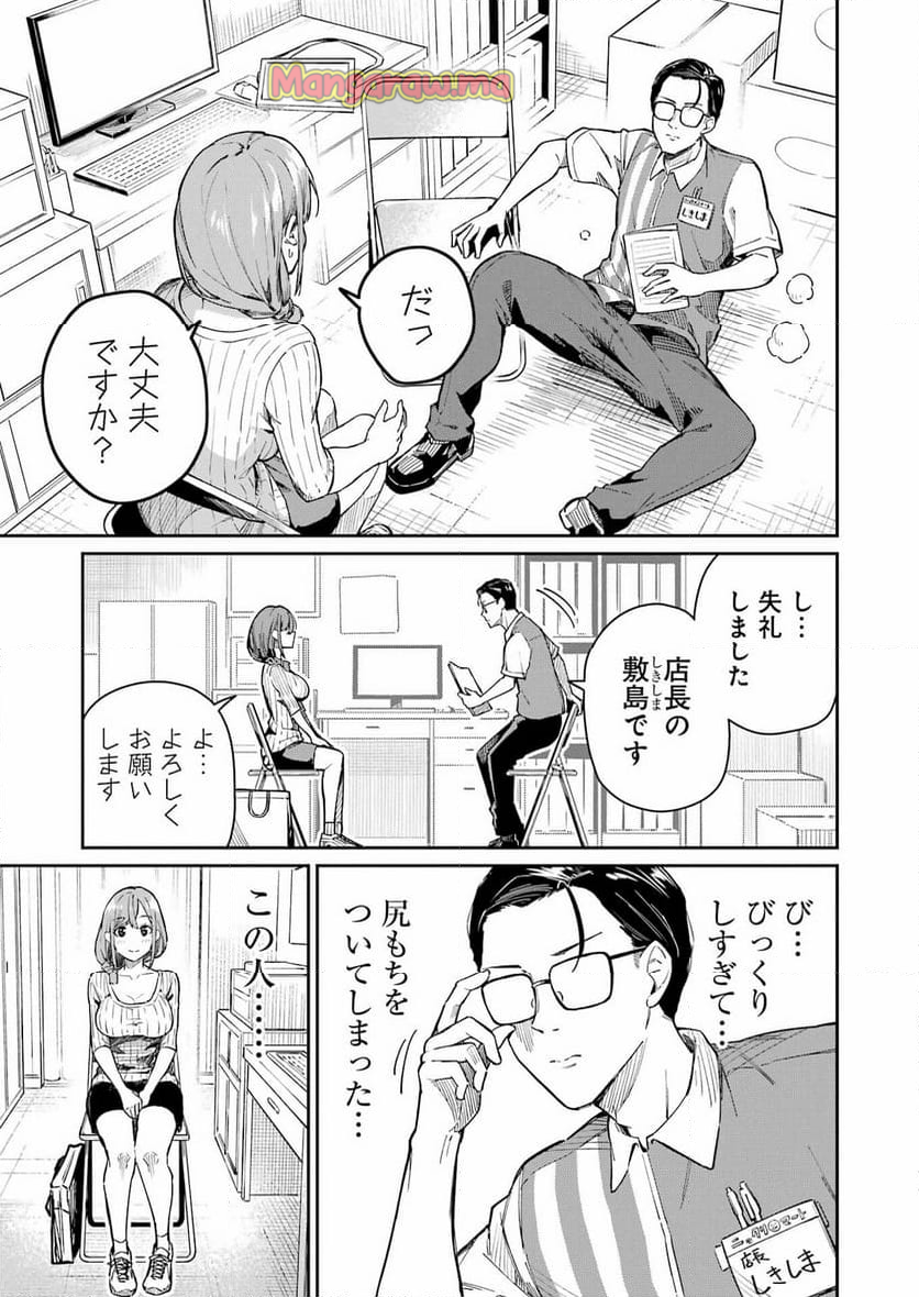 玉川さん出てましたか？ - 第1話 - Page 9