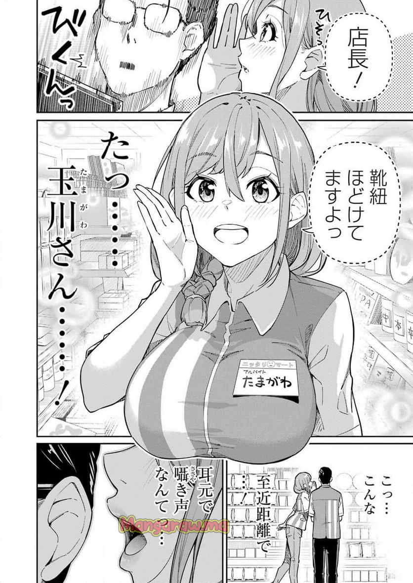 玉川さん出てましたか？ - 第2話 - Page 2