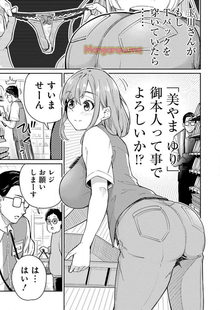 玉川さん出てましたか？ - 第2話 - Page 11