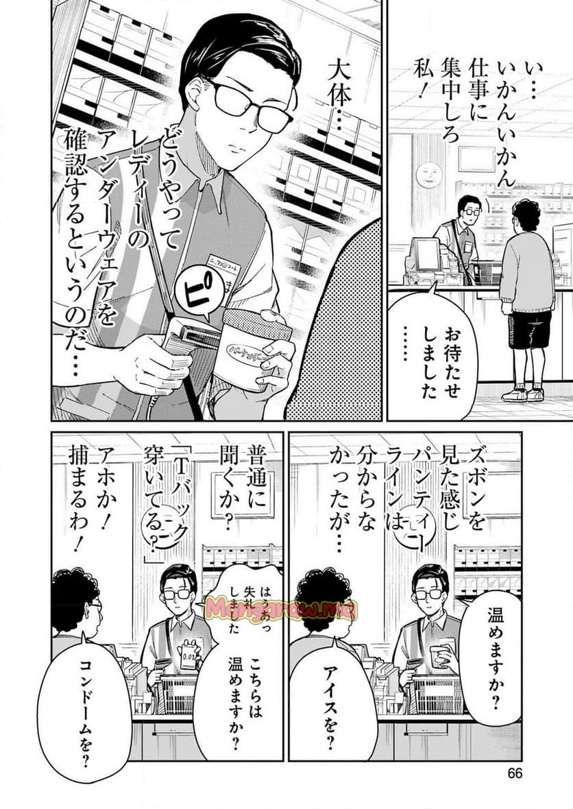 玉川さん出てましたか？ - 第2話 - Page 12