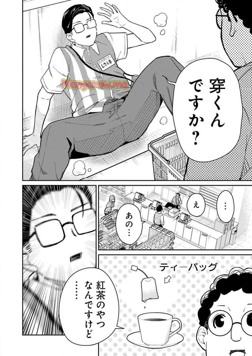 玉川さん出てましたか？ - 第2話 - Page 14