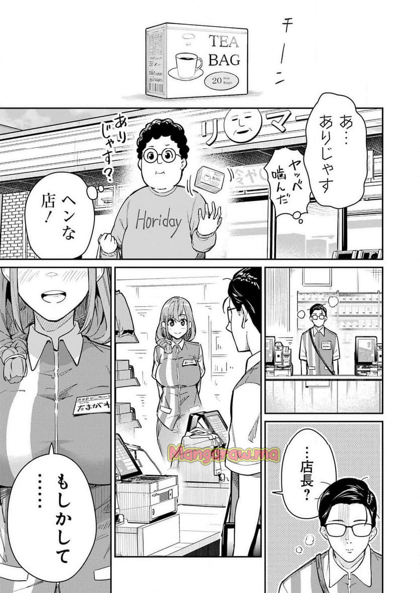 玉川さん出てましたか？ - 第2話 - Page 15