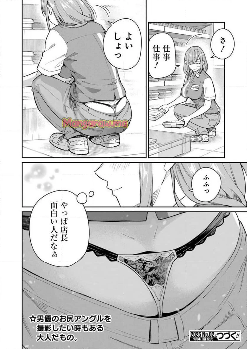 玉川さん出てましたか？ - 第2話 - Page 22