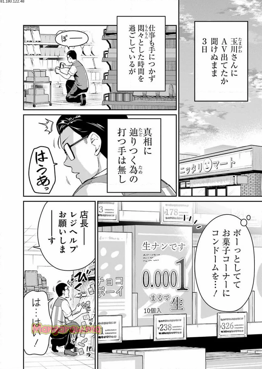 玉川さん出てましたか？ - 第3話 - Page 2