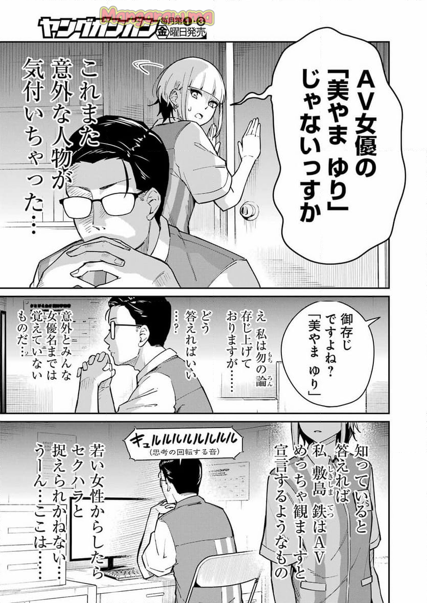 玉川さん出てましたか？ - 第3話 - Page 11