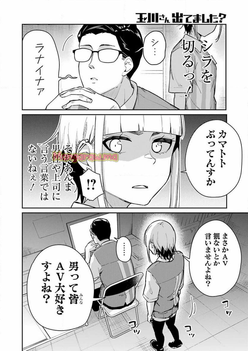 玉川さん出てましたか？ - 第3話 - Page 12