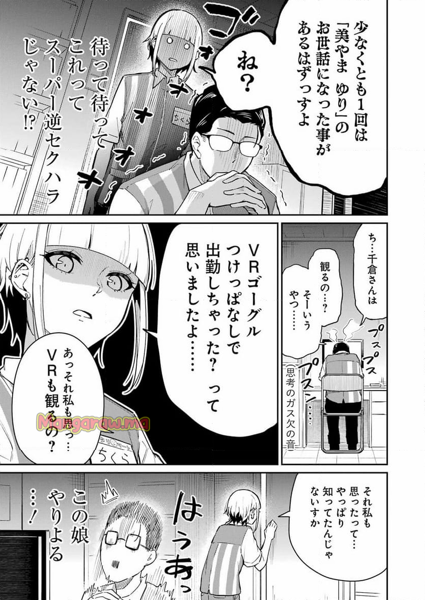 玉川さん出てましたか？ - 第3話 - Page 13