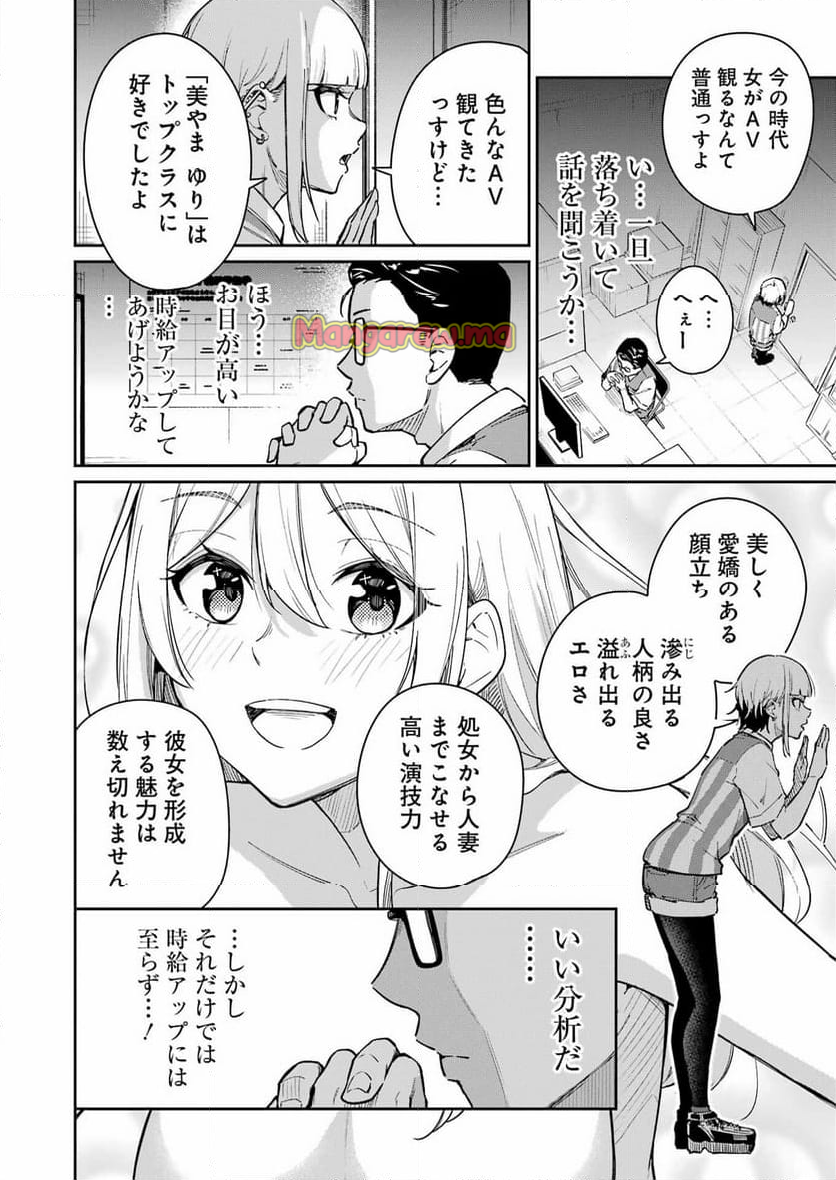 玉川さん出てましたか？ - 第3話 - Page 14