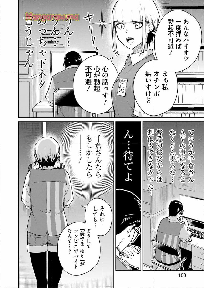 玉川さん出てましたか？ - 第3話 - Page 16