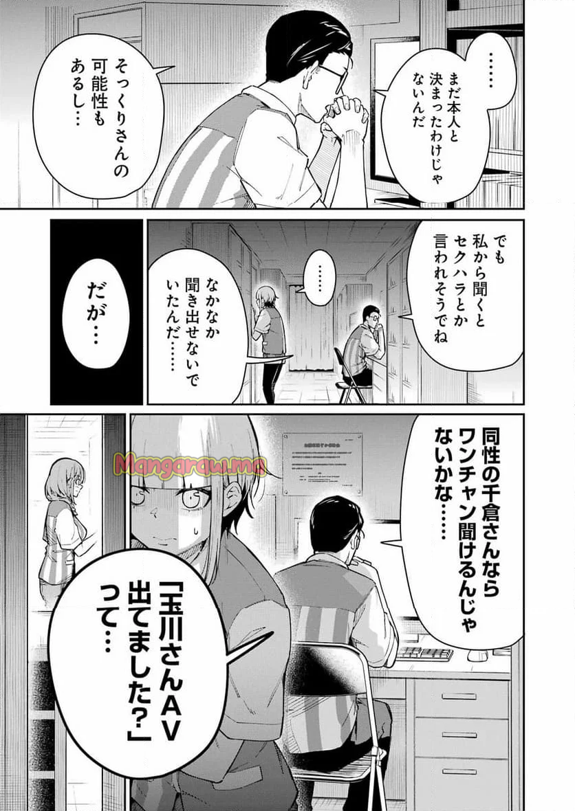 玉川さん出てましたか？ - 第3話 - Page 17