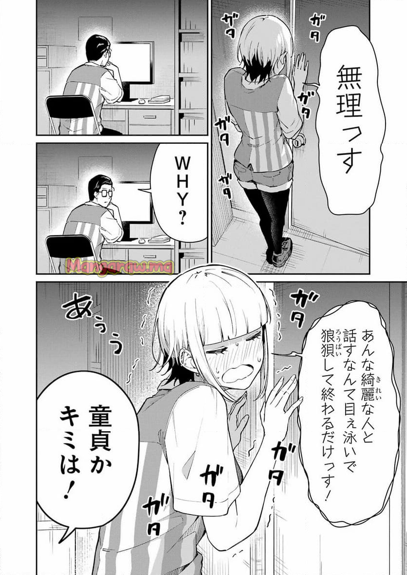 玉川さん出てましたか？ - 第3話 - Page 18